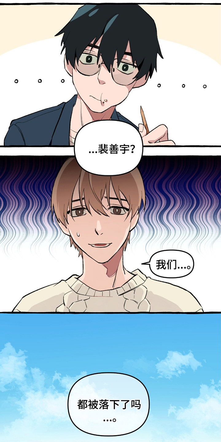 第1章：掉队2