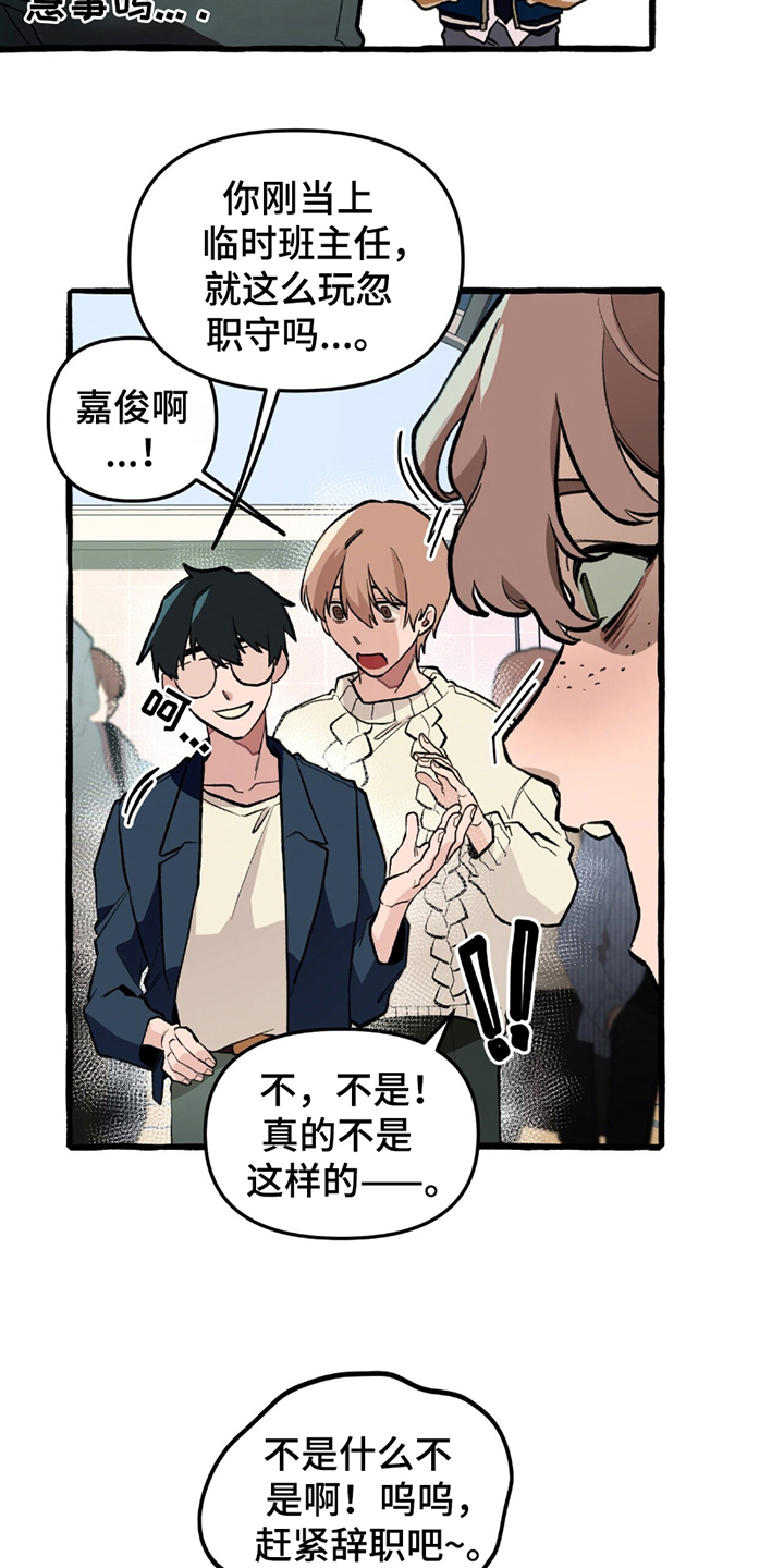 旅行的噩梦漫画,第7章：临时的班主任5图