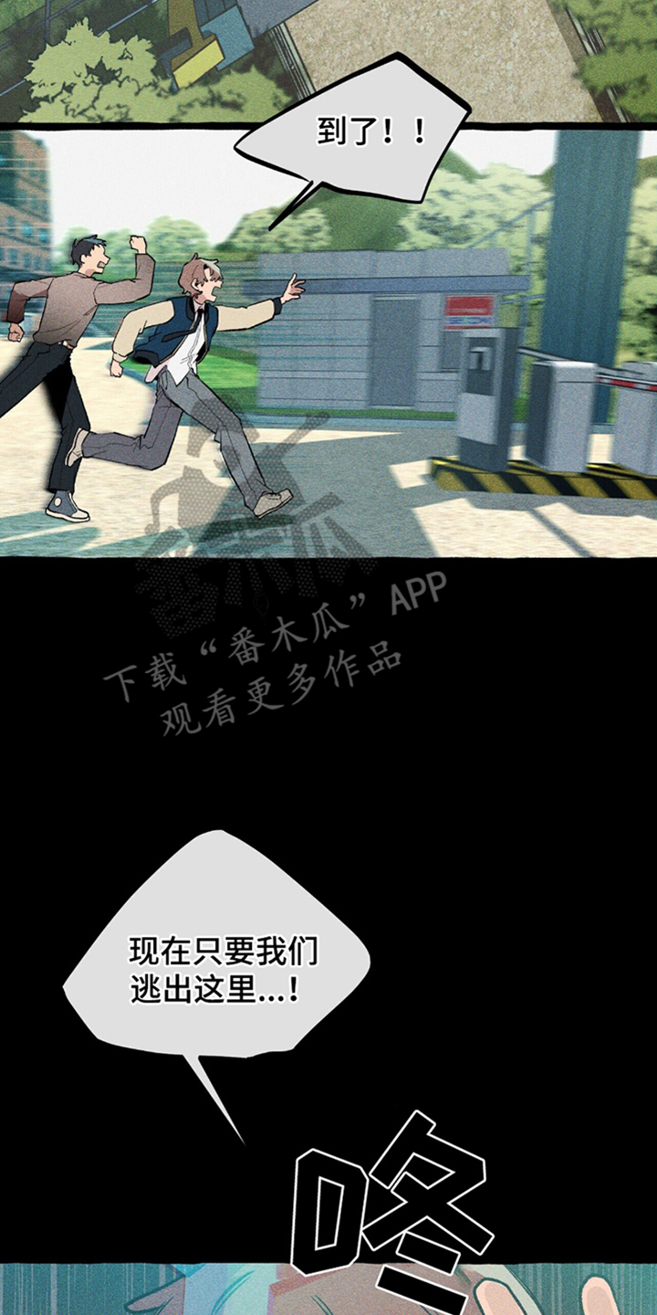 噩梦旅行steam漫画,第16章：结界4图