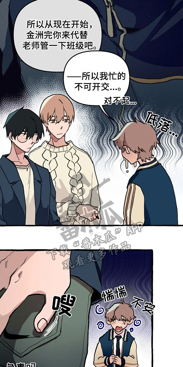 旅行的噩梦漫画,第7章：临时的班主任4图