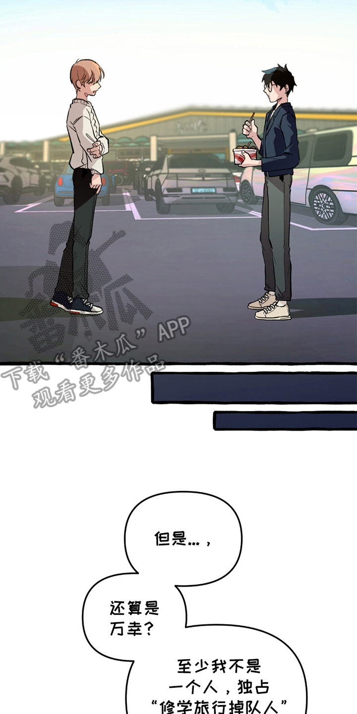第1章：掉队3
