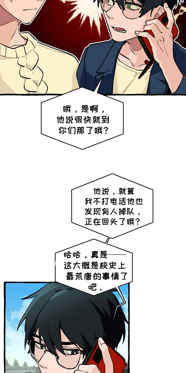 噩梦之旅漫画,第5章：因为我2图