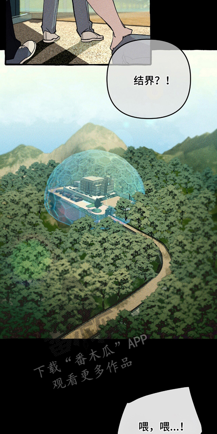 噩梦旅行steam漫画,第16章：结界1图