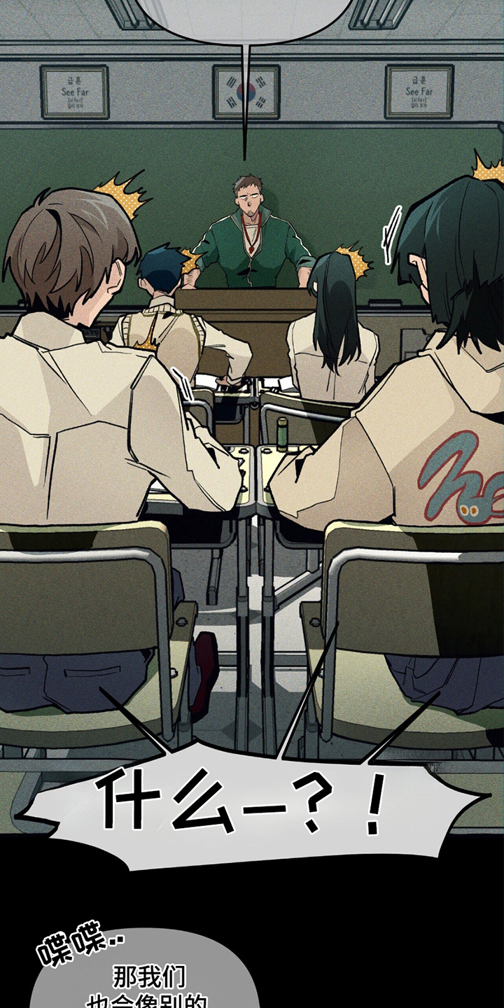 噩梦旅行漫画,第4章：危险能力5图