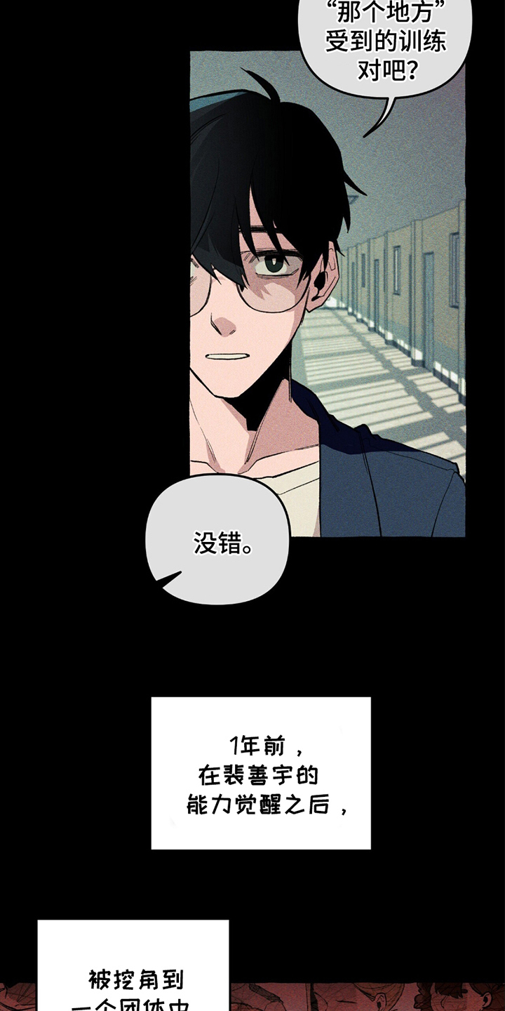 噩梦旅行漫画,第13章：我的责任4图