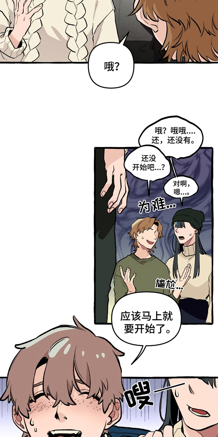 旅行的噩梦漫画,第7章：临时的班主任2图