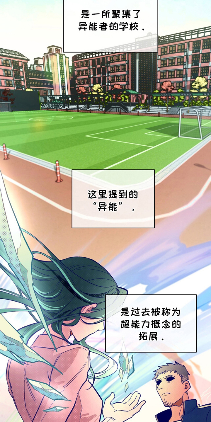第2章：异能高中2