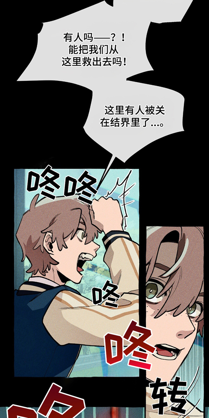 噩梦旅行steam漫画,第16章：结界2图