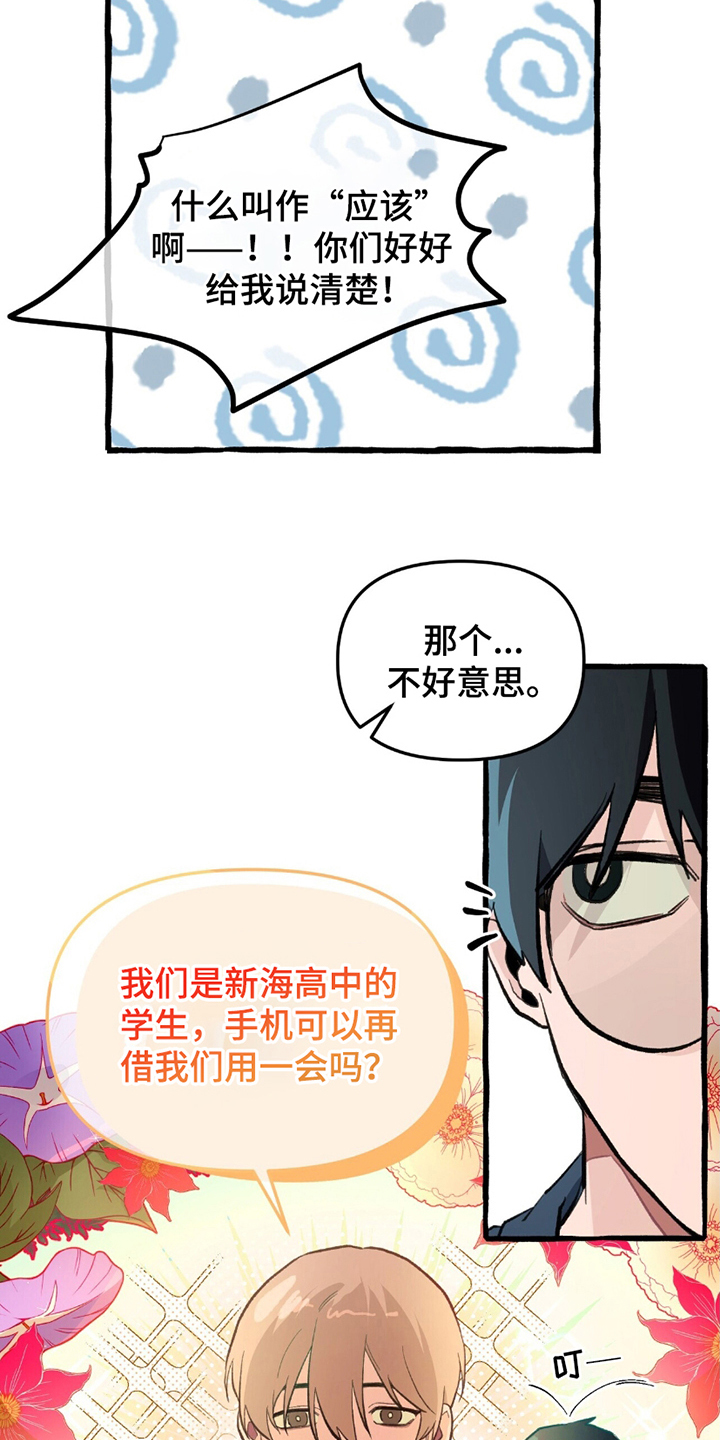 第2章：异能高中2