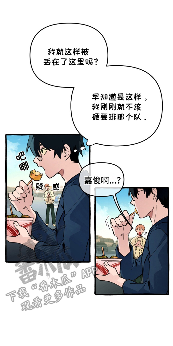 第1章：掉队1
