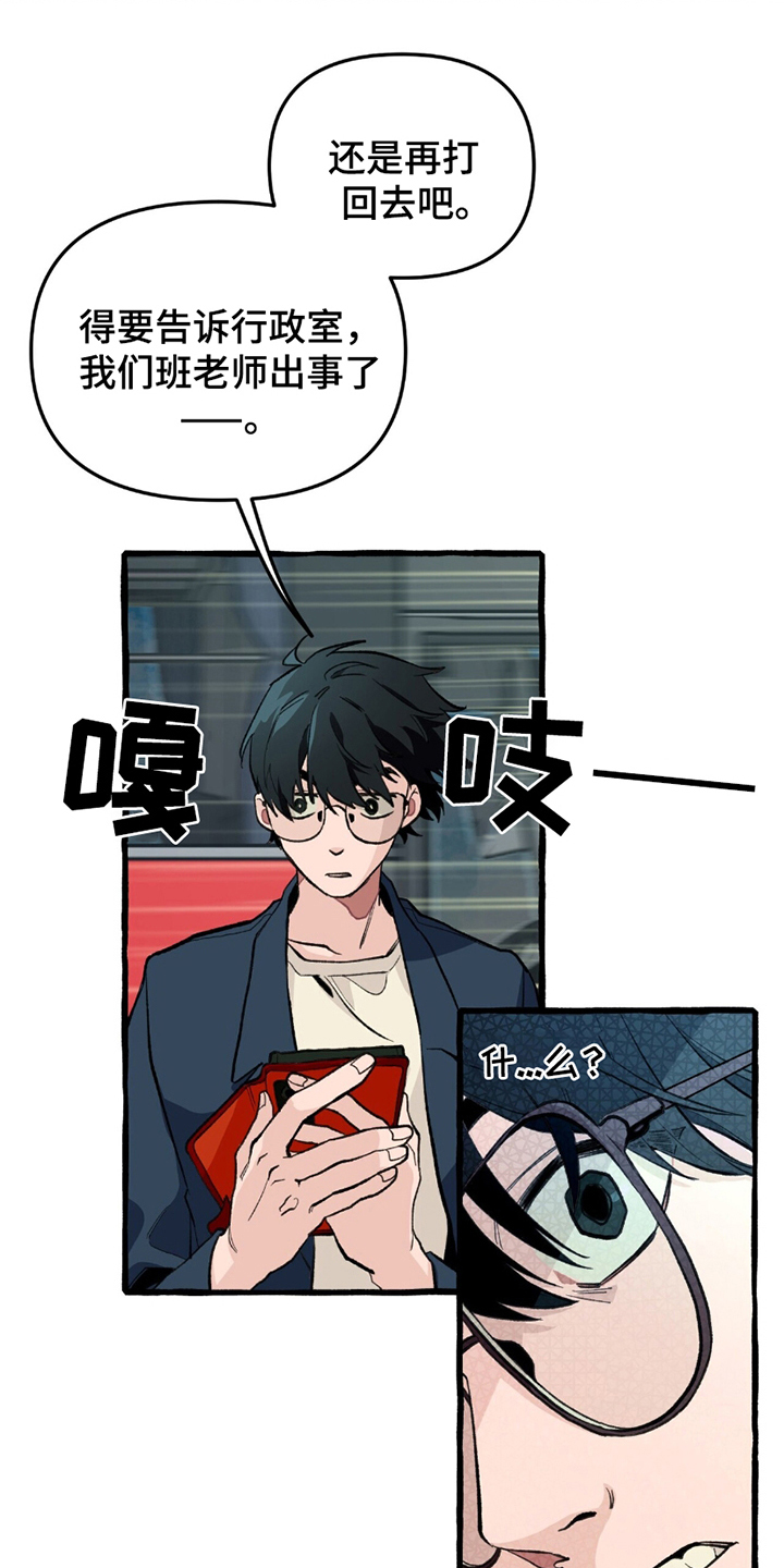 噩梦之旅漫画,第5章：因为我5图