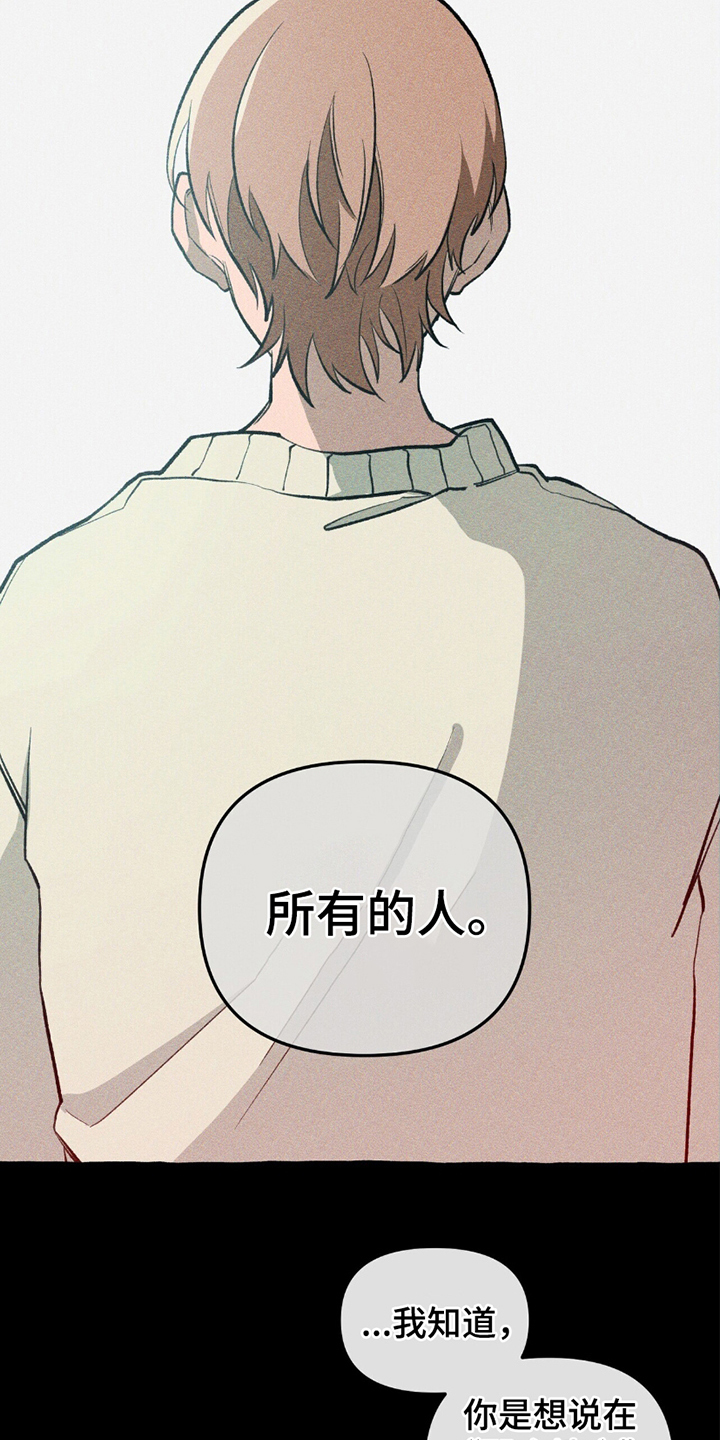 噩梦旅行漫画,第13章：我的责任3图