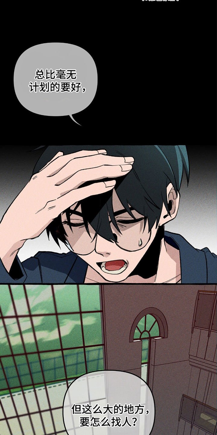 旅行的噩梦漫画,第14章：反感3图