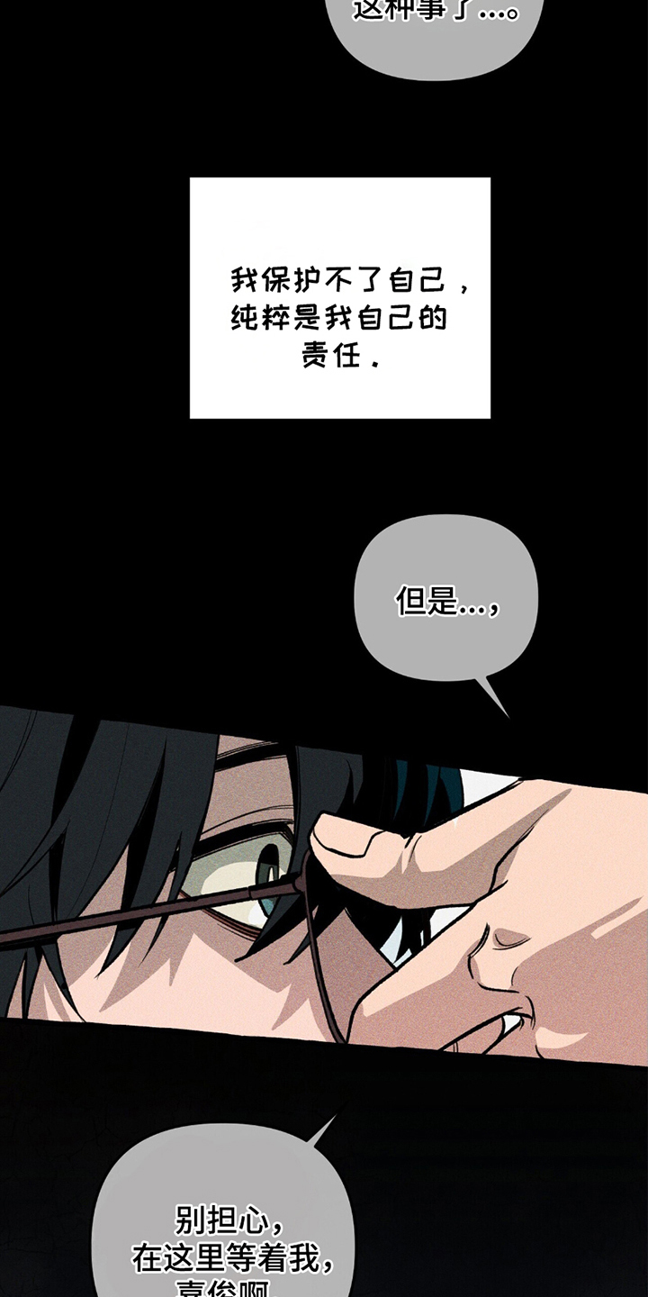 噩梦旅行steam漫画,第17章：保护好你3图