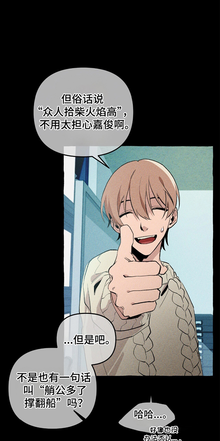 旅行的噩梦漫画,第14章：反感2图