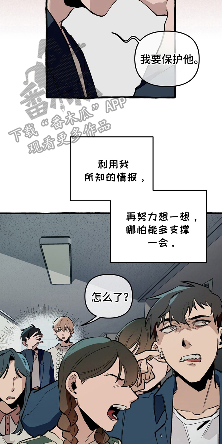 噩梦旅行小说原著是be吗漫画,第19章：陷阱4图