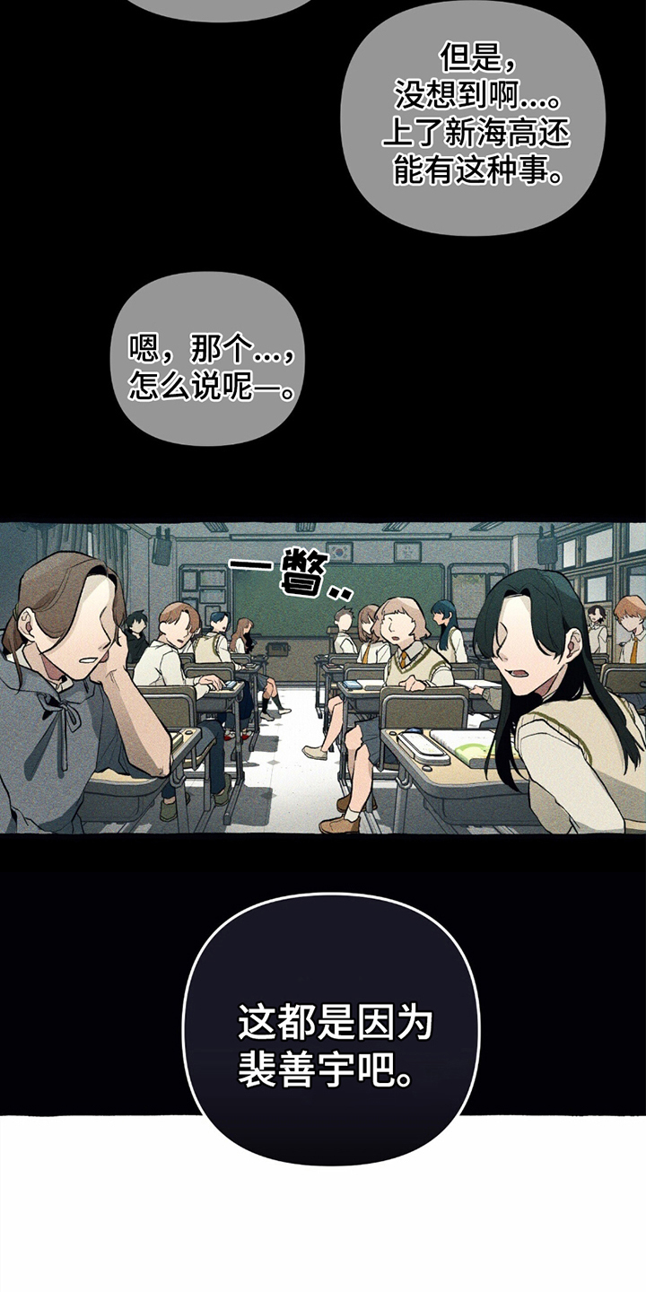 噩梦旅行漫画,第4章：危险能力2图