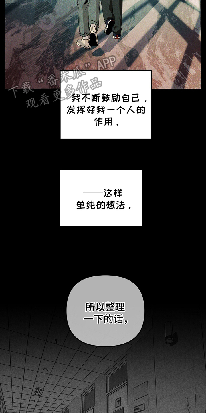 旅行的噩梦漫画,第14章：反感4图