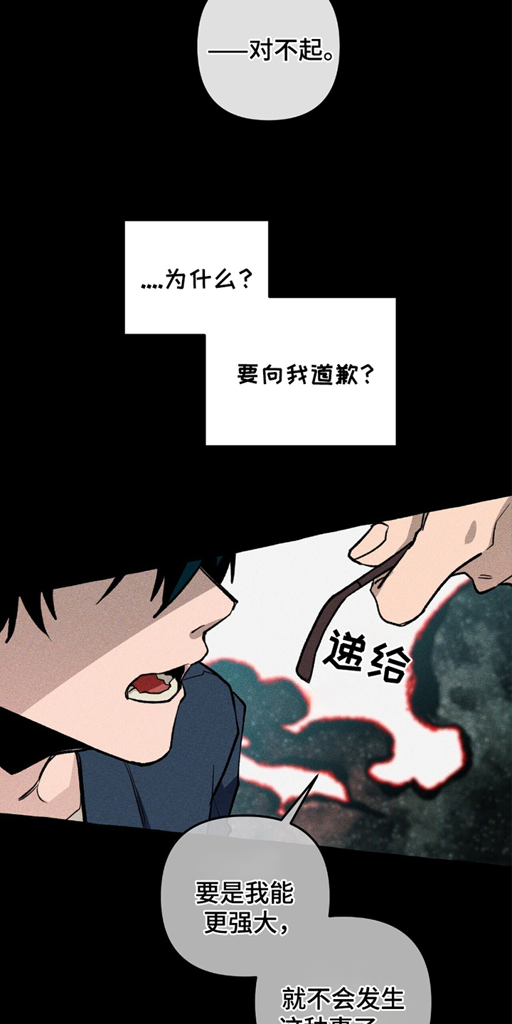 噩梦旅行steam漫画,第17章：保护好你2图