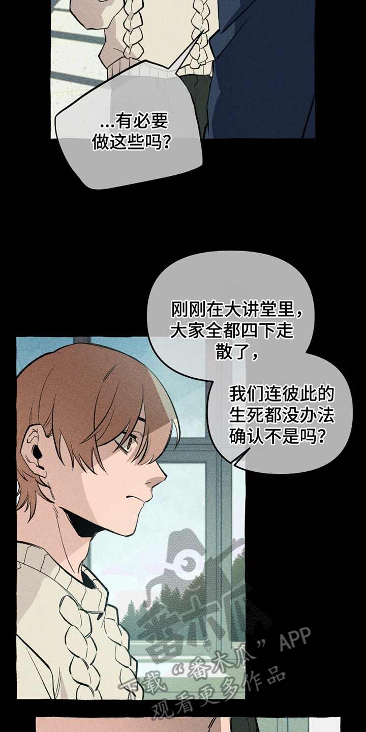 噩梦旅行漫画,第13章：我的责任1图