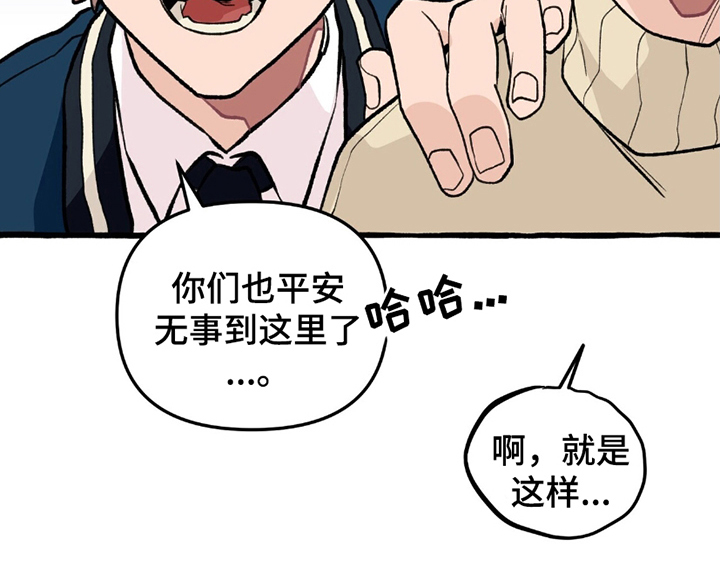 旅行的噩梦漫画,第7章：临时的班主任3图