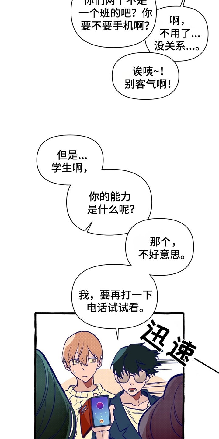 第3章：发现手机4