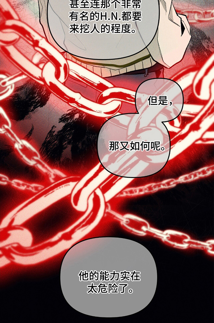 噩梦旅行漫画,第4章：危险能力5图