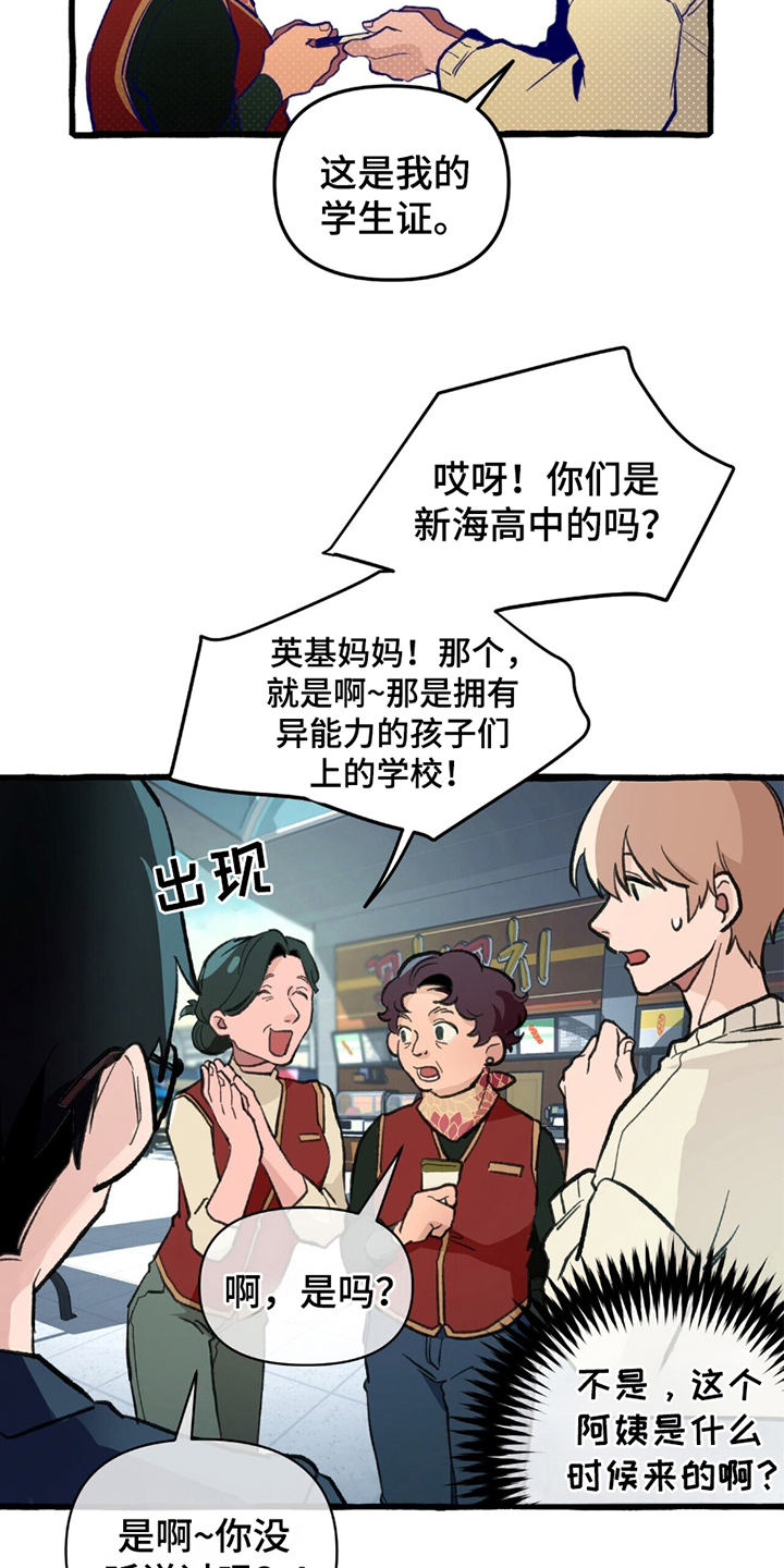 第2章：异能高中4