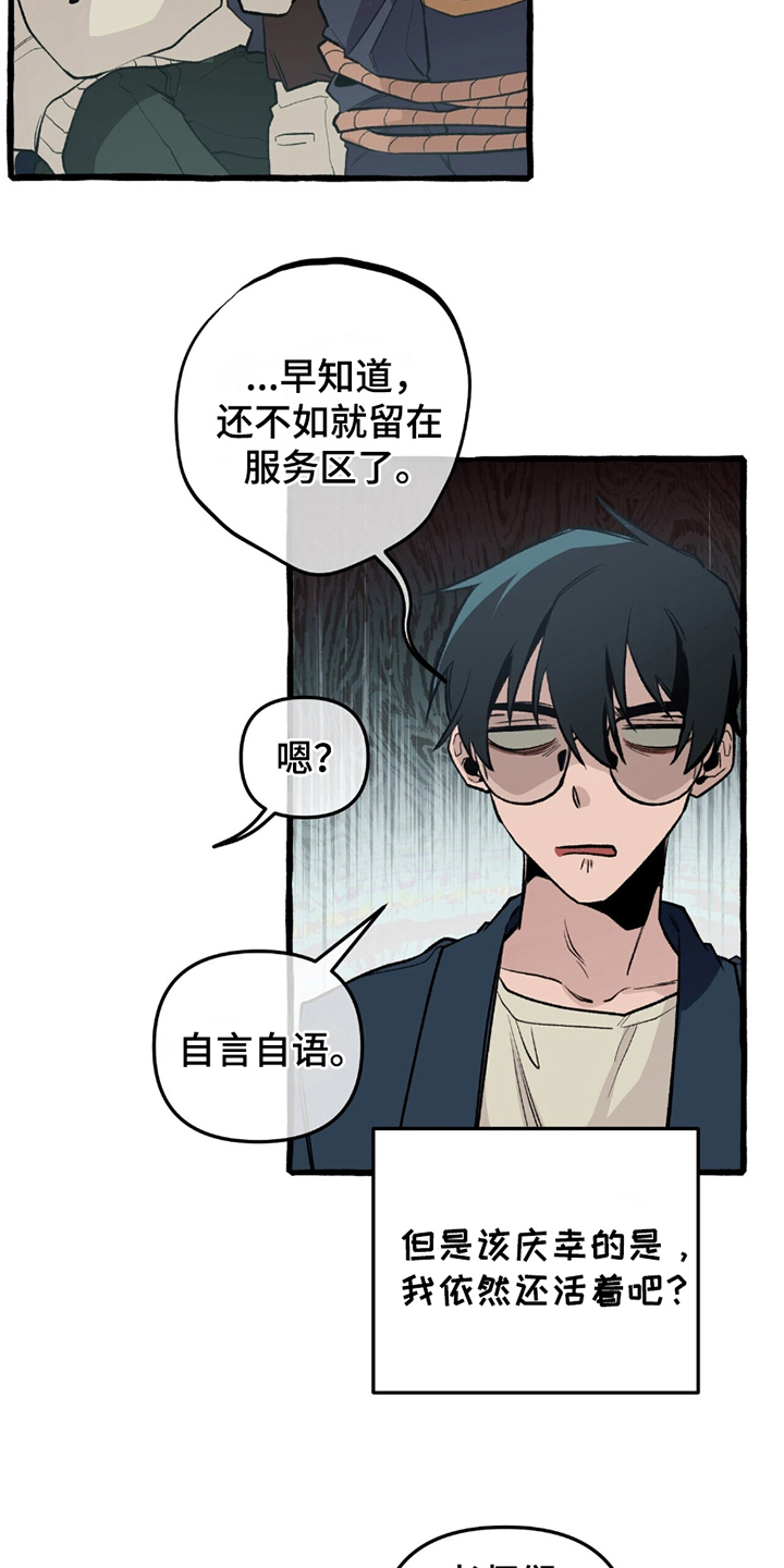 噩梦旅行漫画,第18章：借助4图