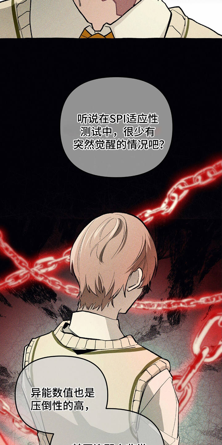 噩梦旅行漫画,第4章：危险能力4图