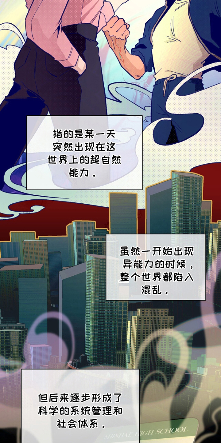 第2章：异能高中3