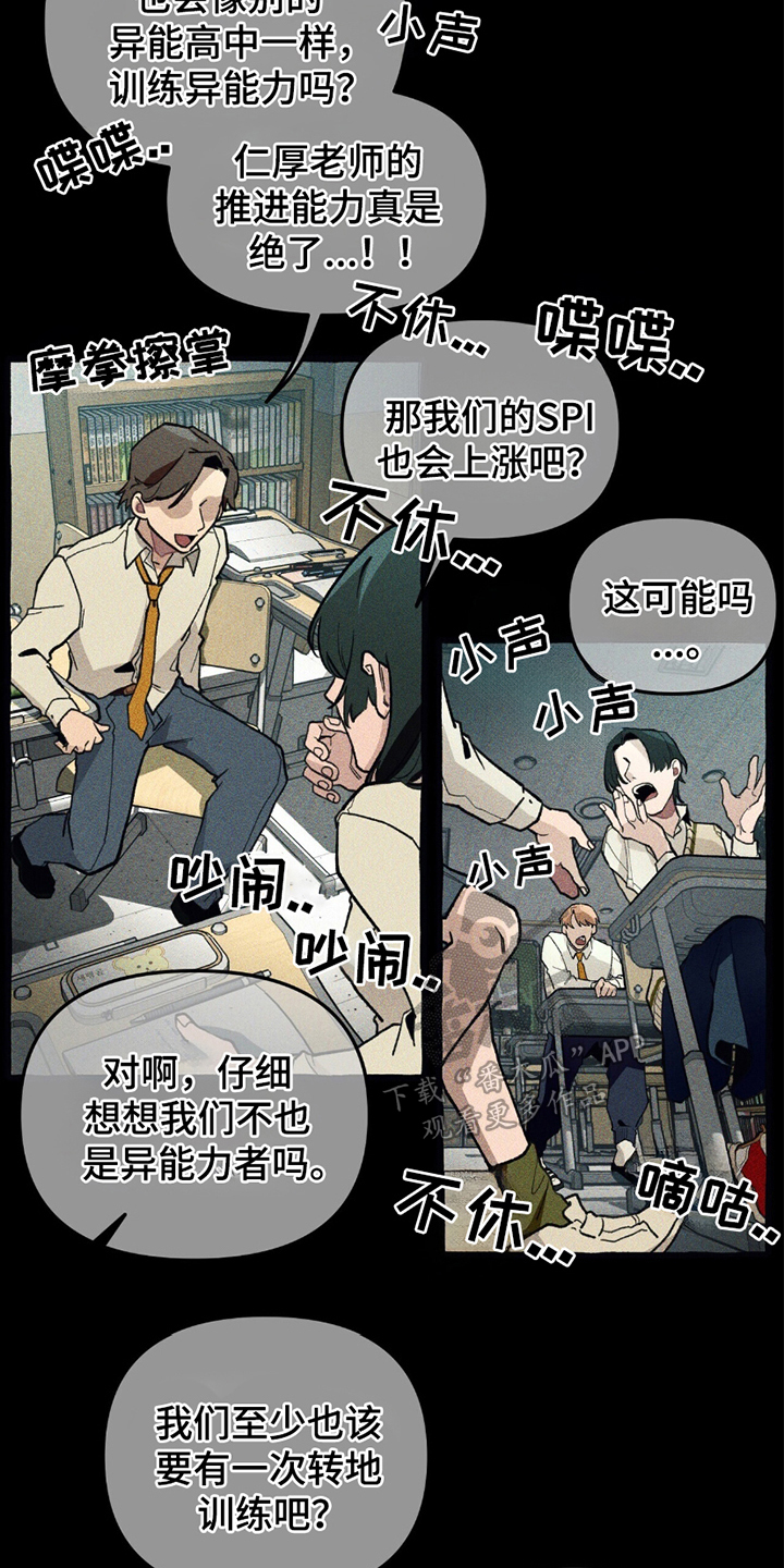 噩梦旅行漫画,第4章：危险能力1图