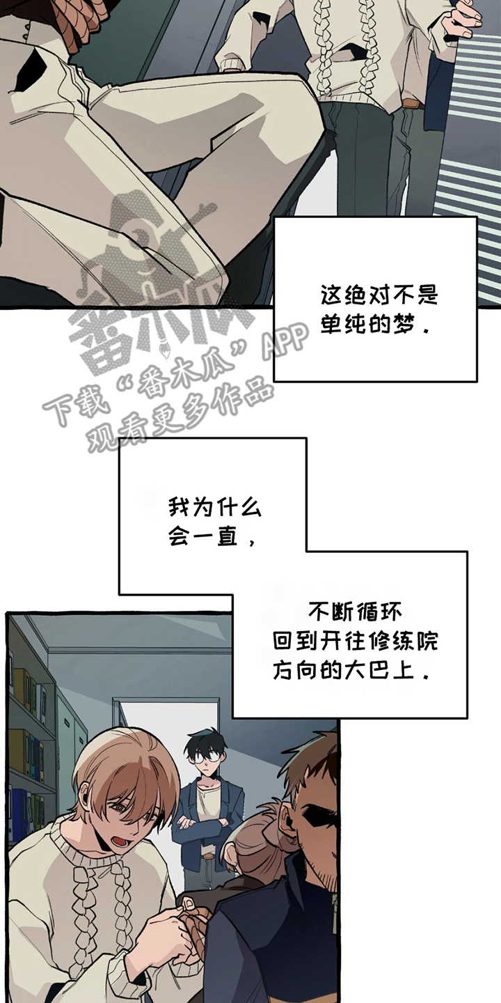 噩梦旅行漫画,第18章：借助3图