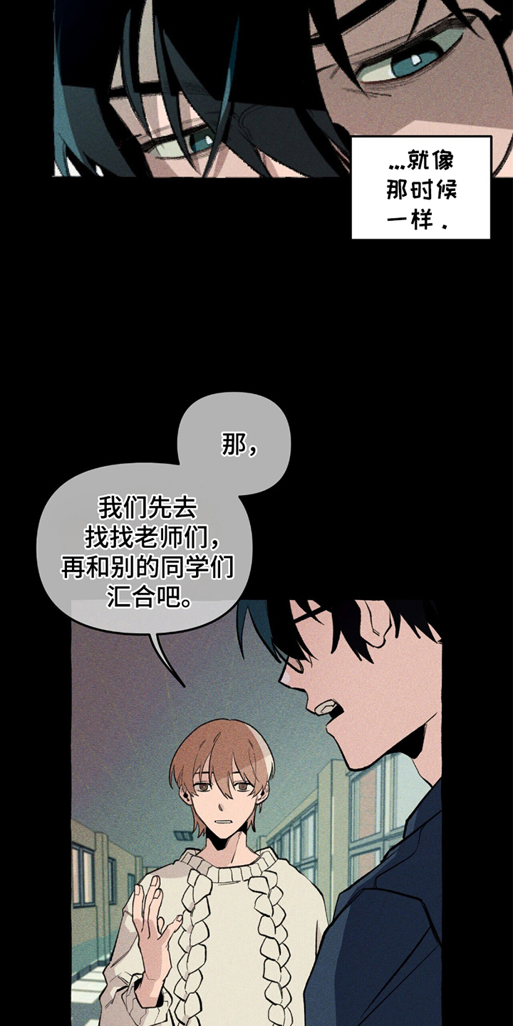 噩梦旅行漫画,第13章：我的责任5图