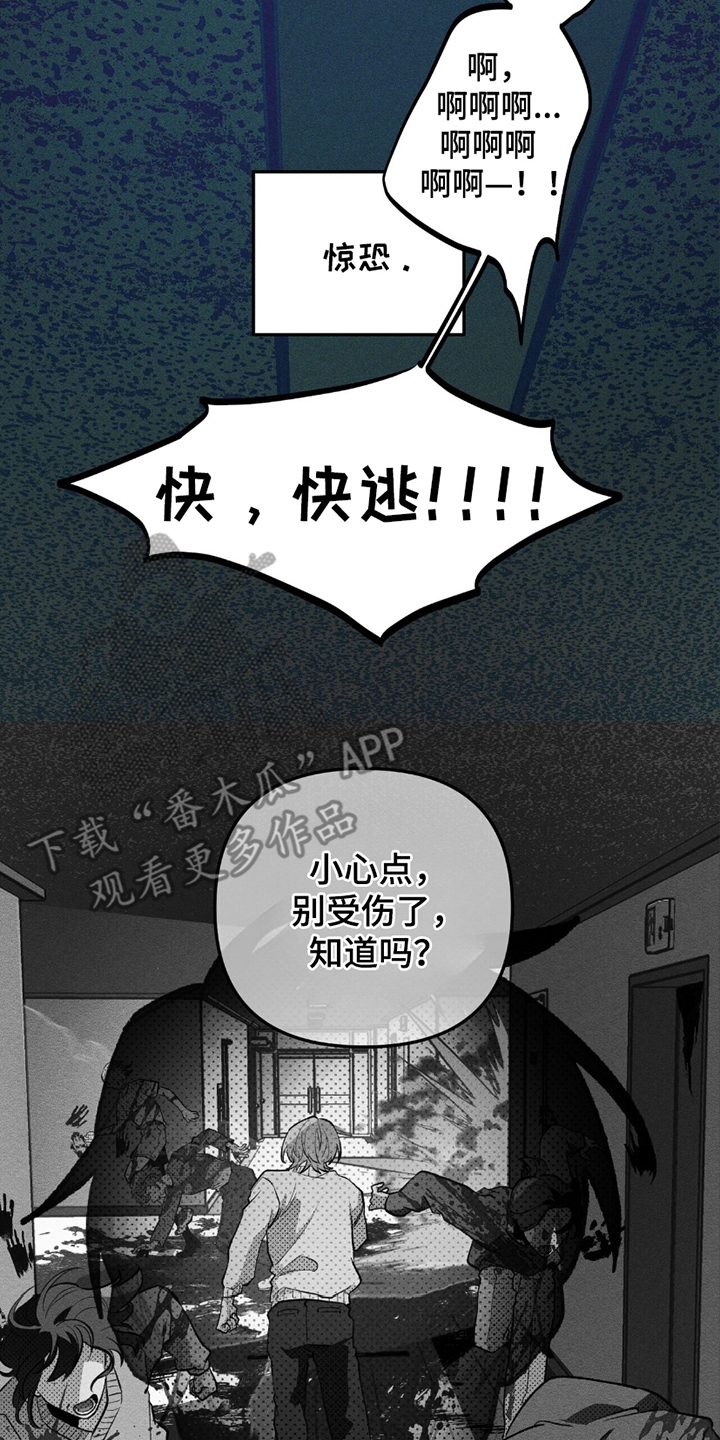 噩梦旅行steam漫画,第20章：绝望1图