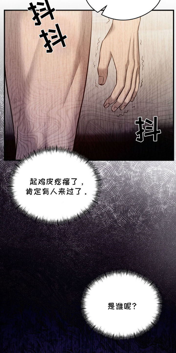 崩裂的伤痕漫画,第10章：有人来过4图