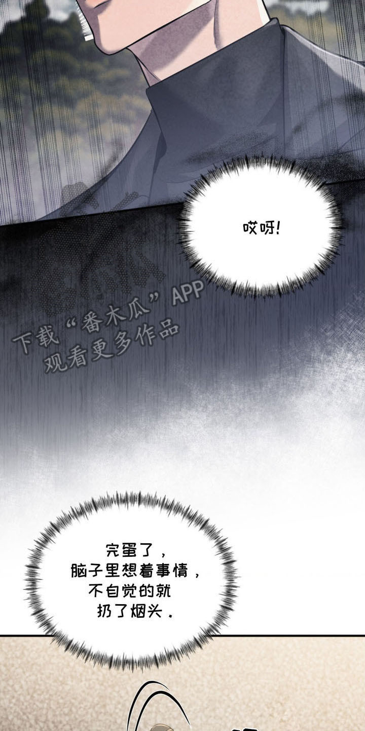 崩裂的伤痕漫画,第7章：再次上门5图