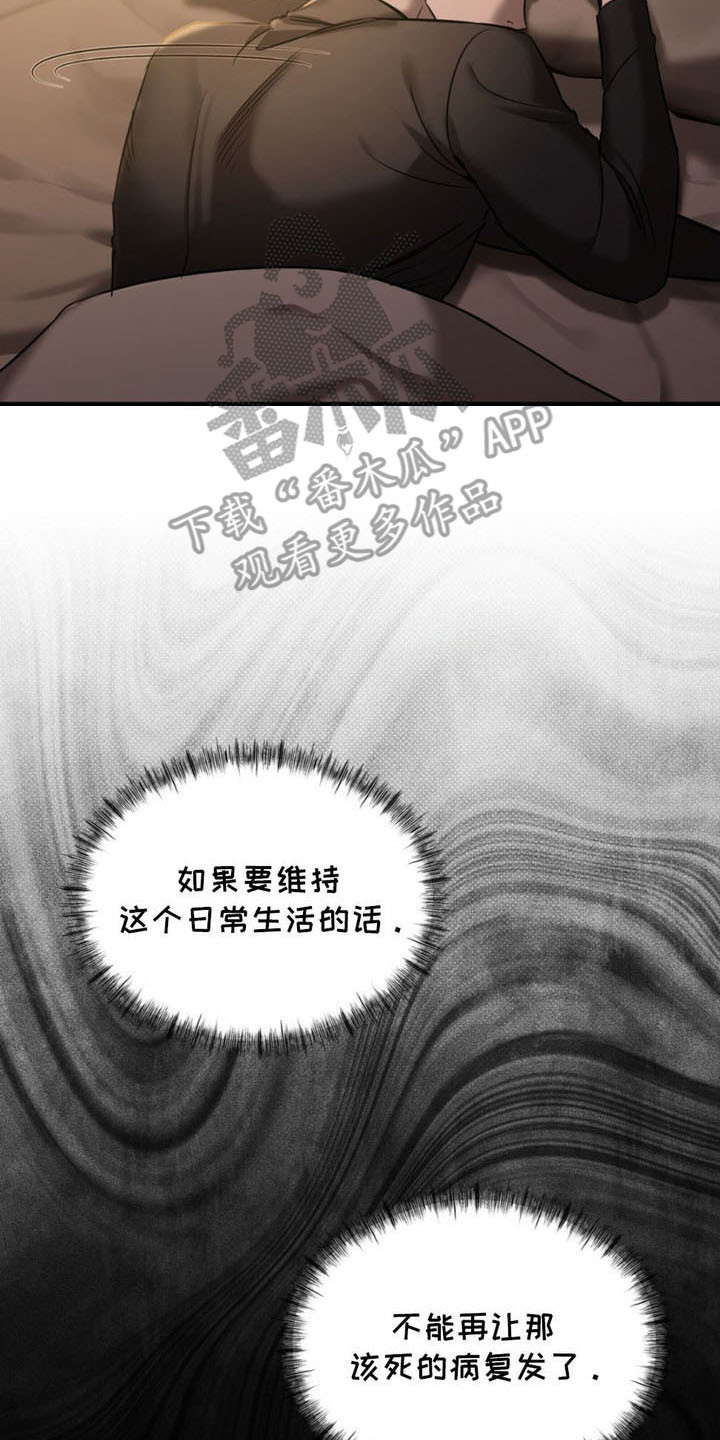 崩裂的伤痕漫画,第6章：疑惑2图