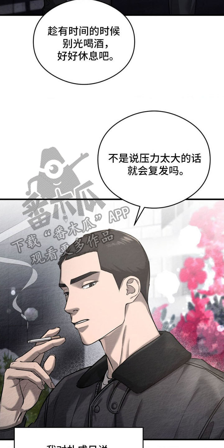 斑驳的伤痕漫画,第16章：期待4图