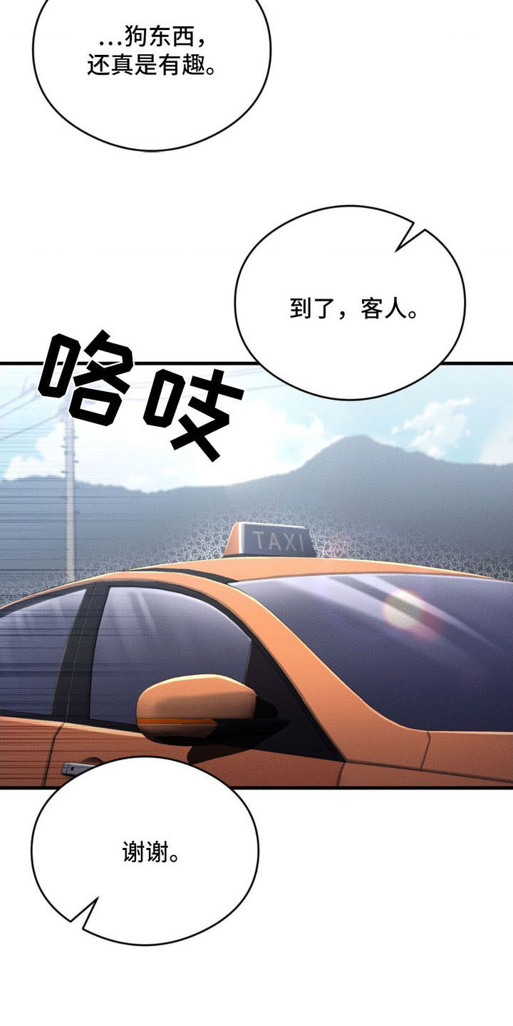 崩裂的伤痕漫画,第11章：进来吧1图