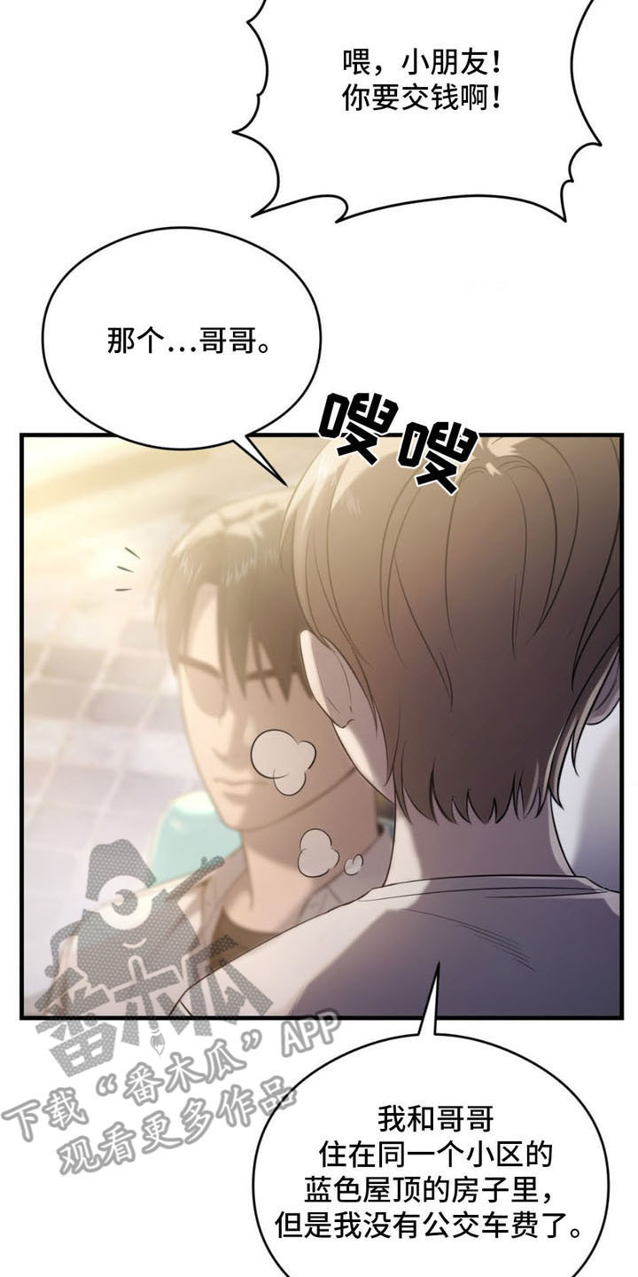 崩裂的伤痕漫画,第1章：邻居哥哥4图
