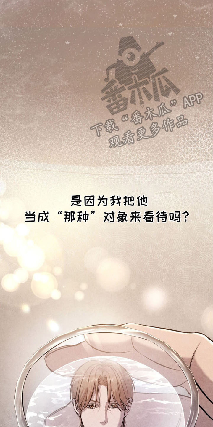 崩裂的解释是什么漫画,第8章：直觉3图