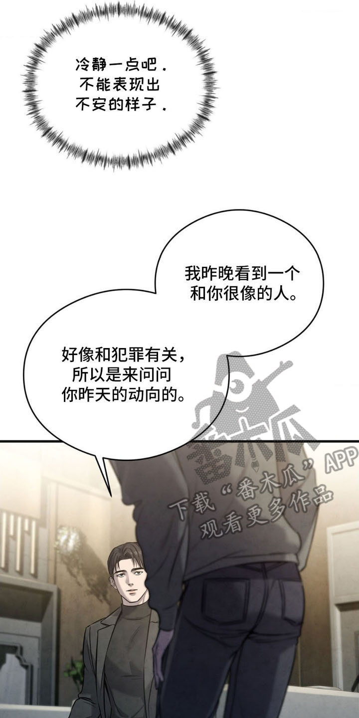 崩裂的伤痕漫画,第12章：试探3图