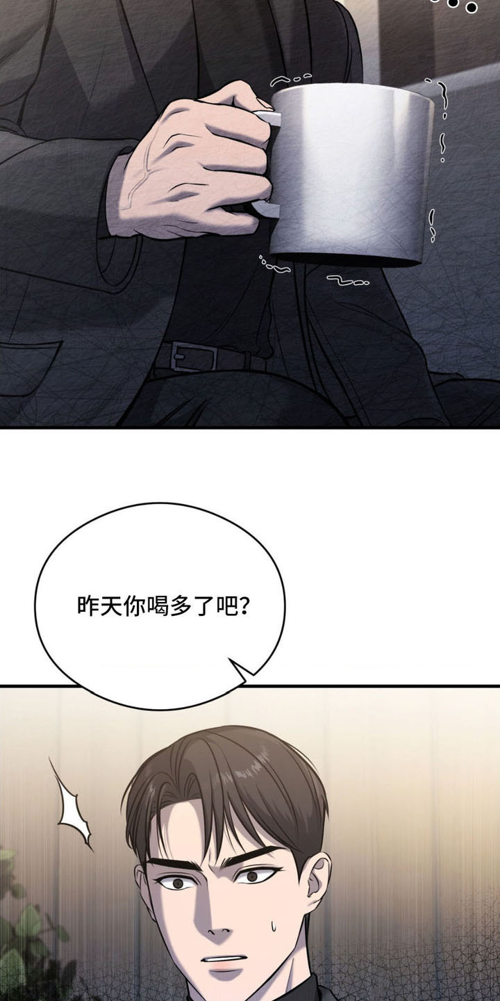 崩裂的伤痕漫画,第12章：试探1图