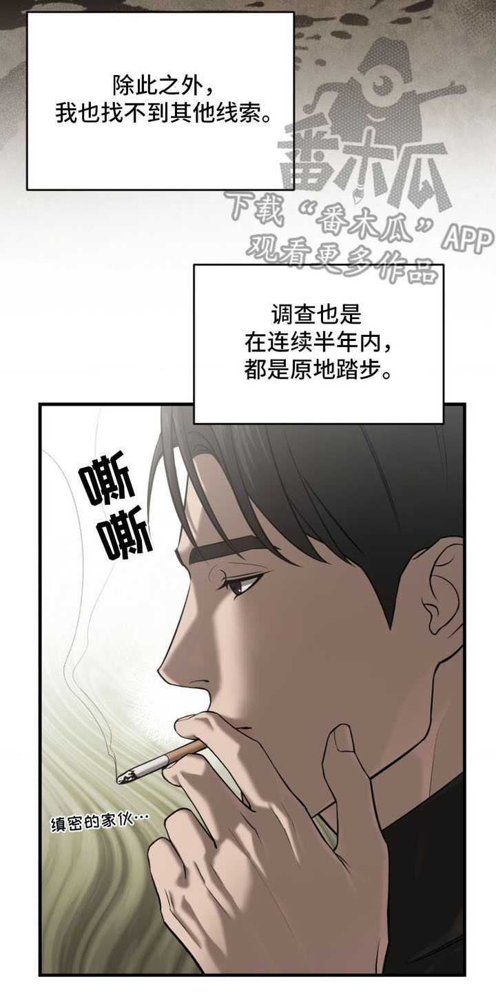 崩裂的伤痕漫画,第4章：连环凶案2图