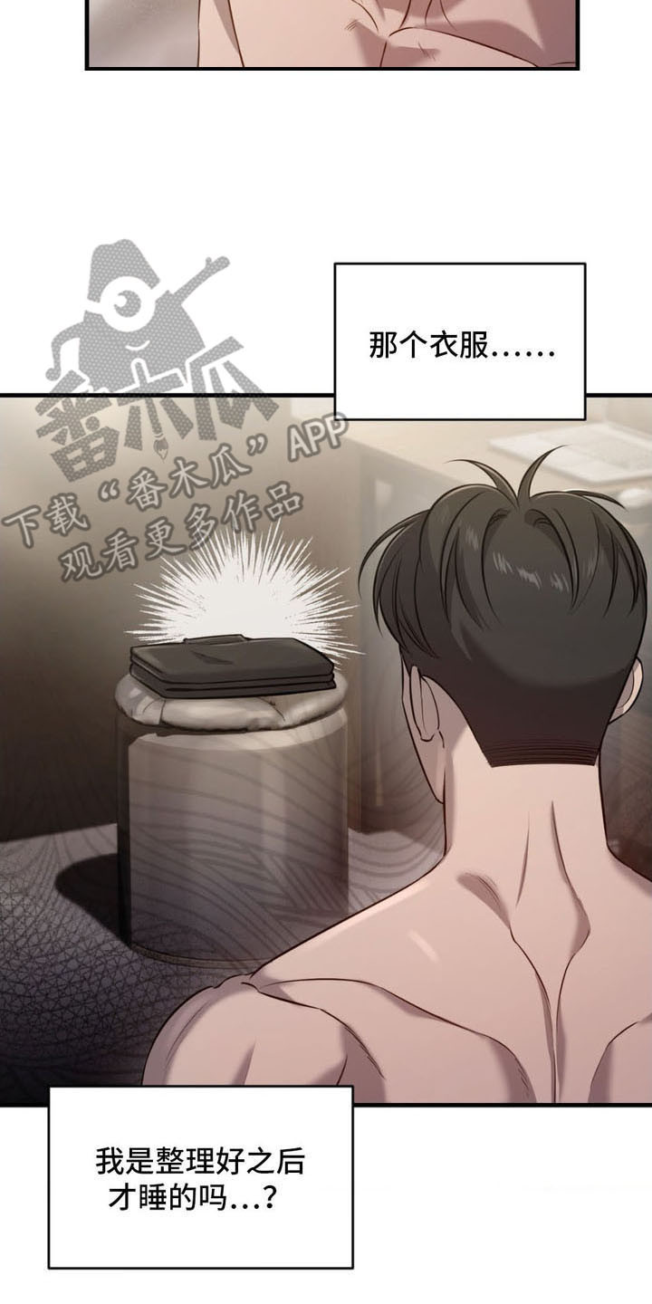 崩裂的伤痕漫画,第10章：有人来过4图