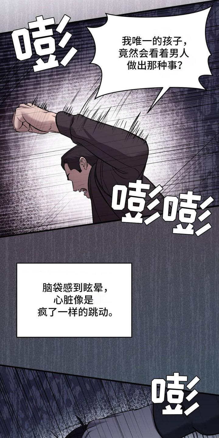 崩裂的伤痕漫画,第15章：枷锁5图