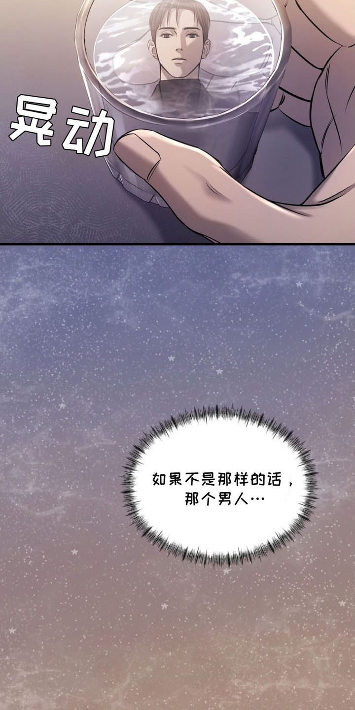 崩裂的解释是什么漫画,第8章：直觉2图