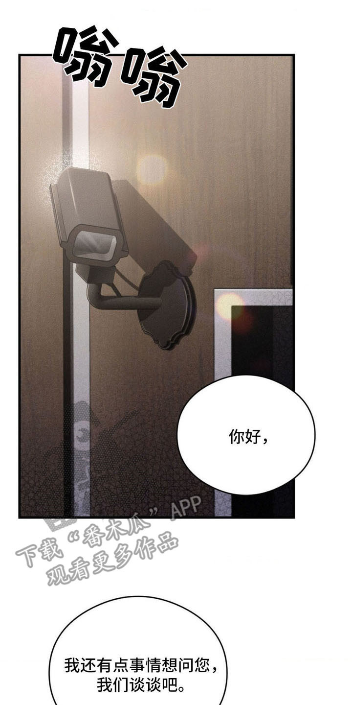 崩裂的伤痕漫画,第11章：进来吧2图