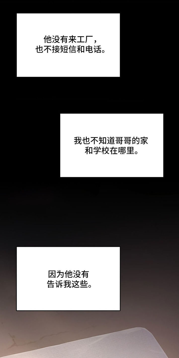 崩裂的伤痕漫画,第3章：消失5图